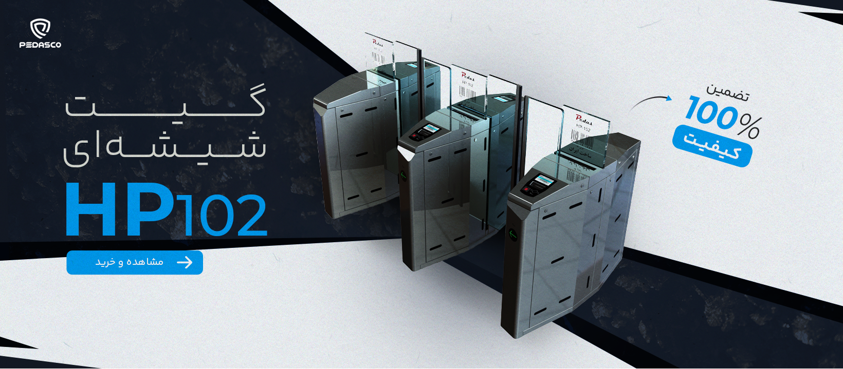 گیت شیشه ای HP 102 - بنر