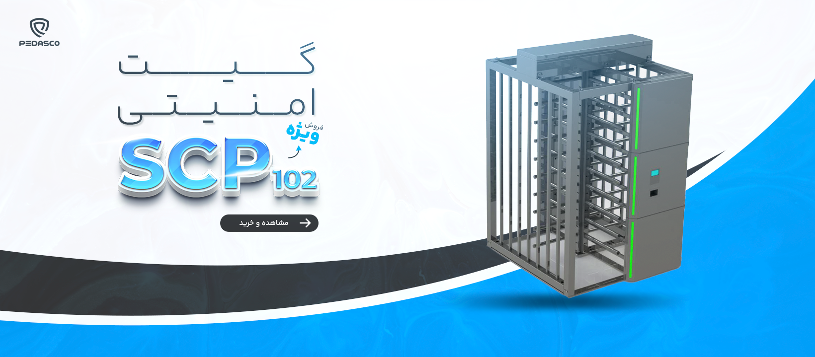 گیت امنیتی - بنر