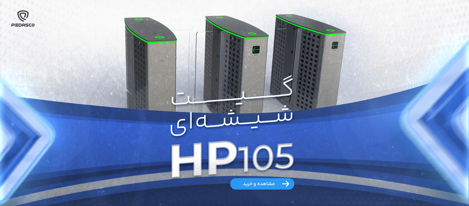 گیت شیشه ای HP105 -بنر
