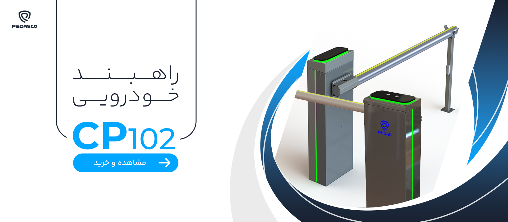 راهبند خودرویی - بنر